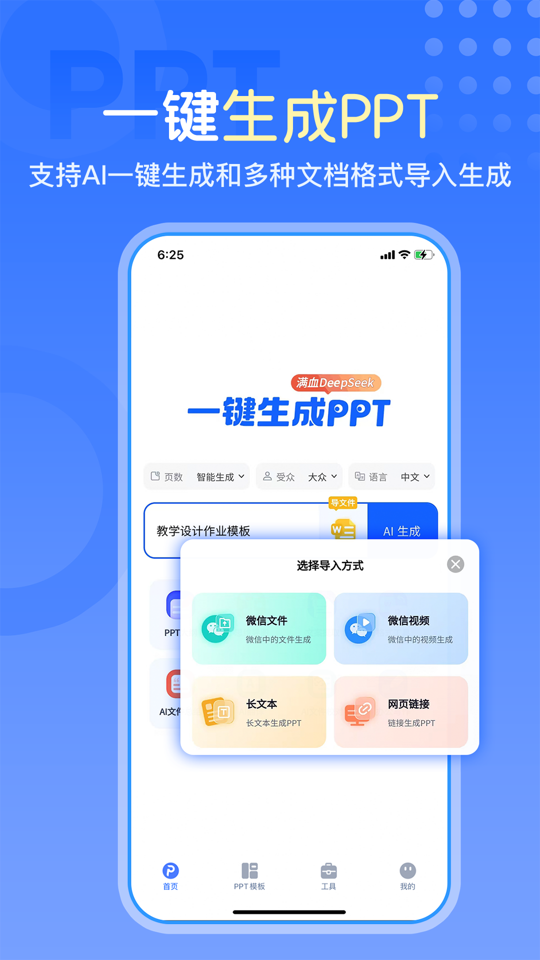 精彩截图-一键生成PPT2025官方新版