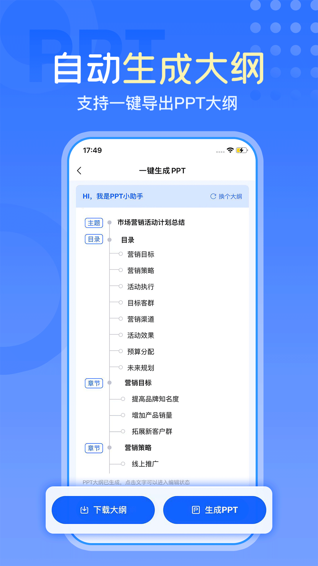 精彩截图-一键生成PPT2025官方新版