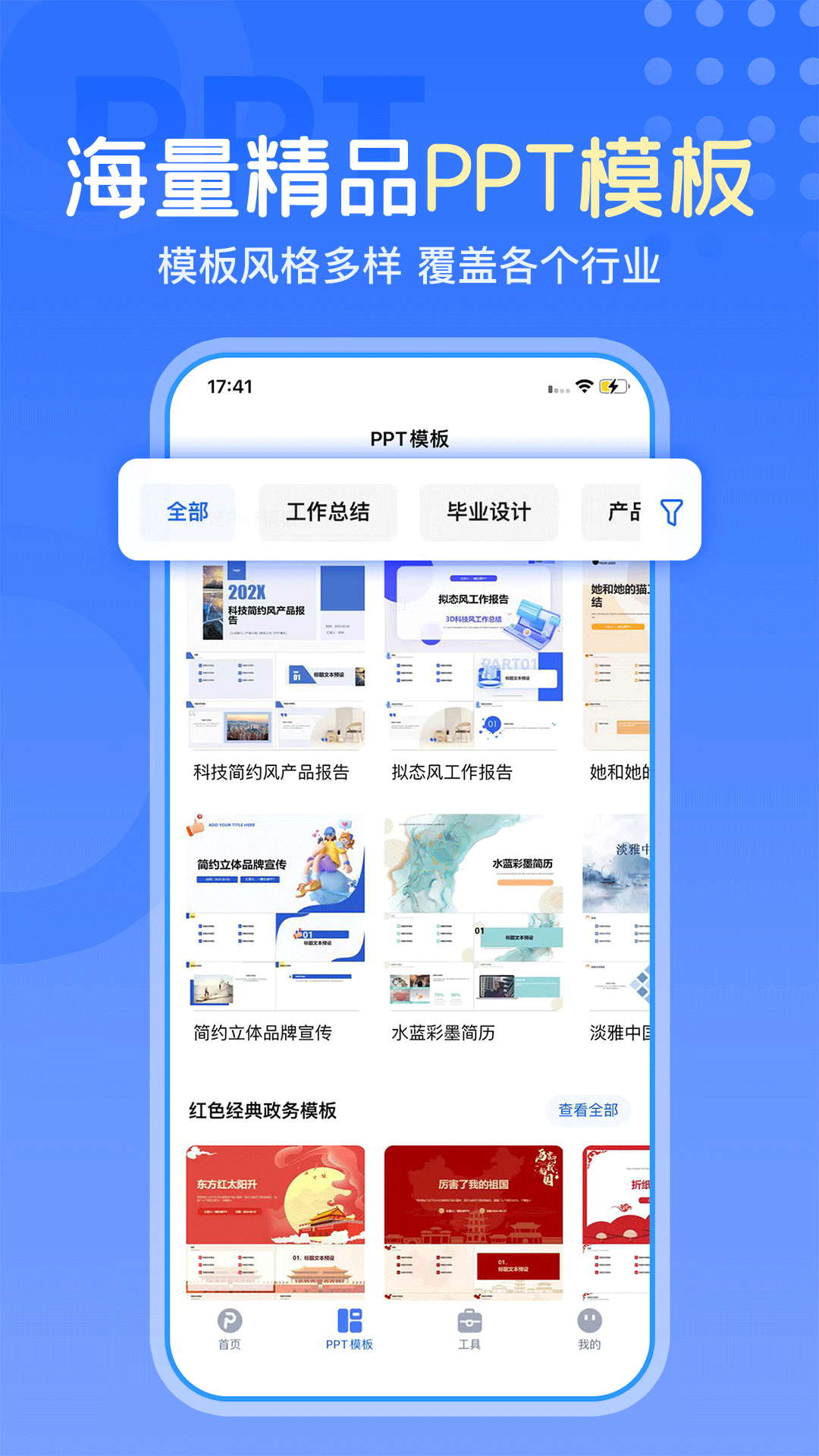 一键生成PPT截图 4