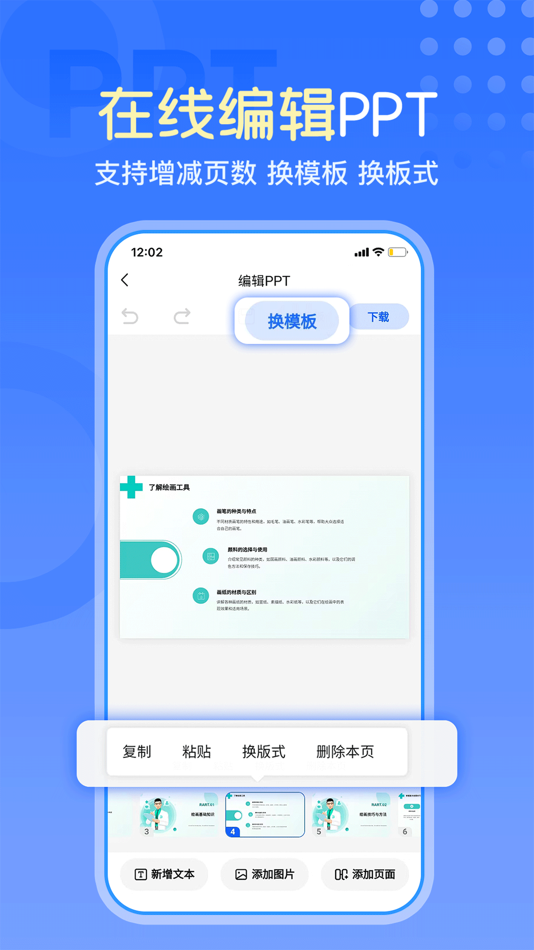 一键生成PPT截图 5