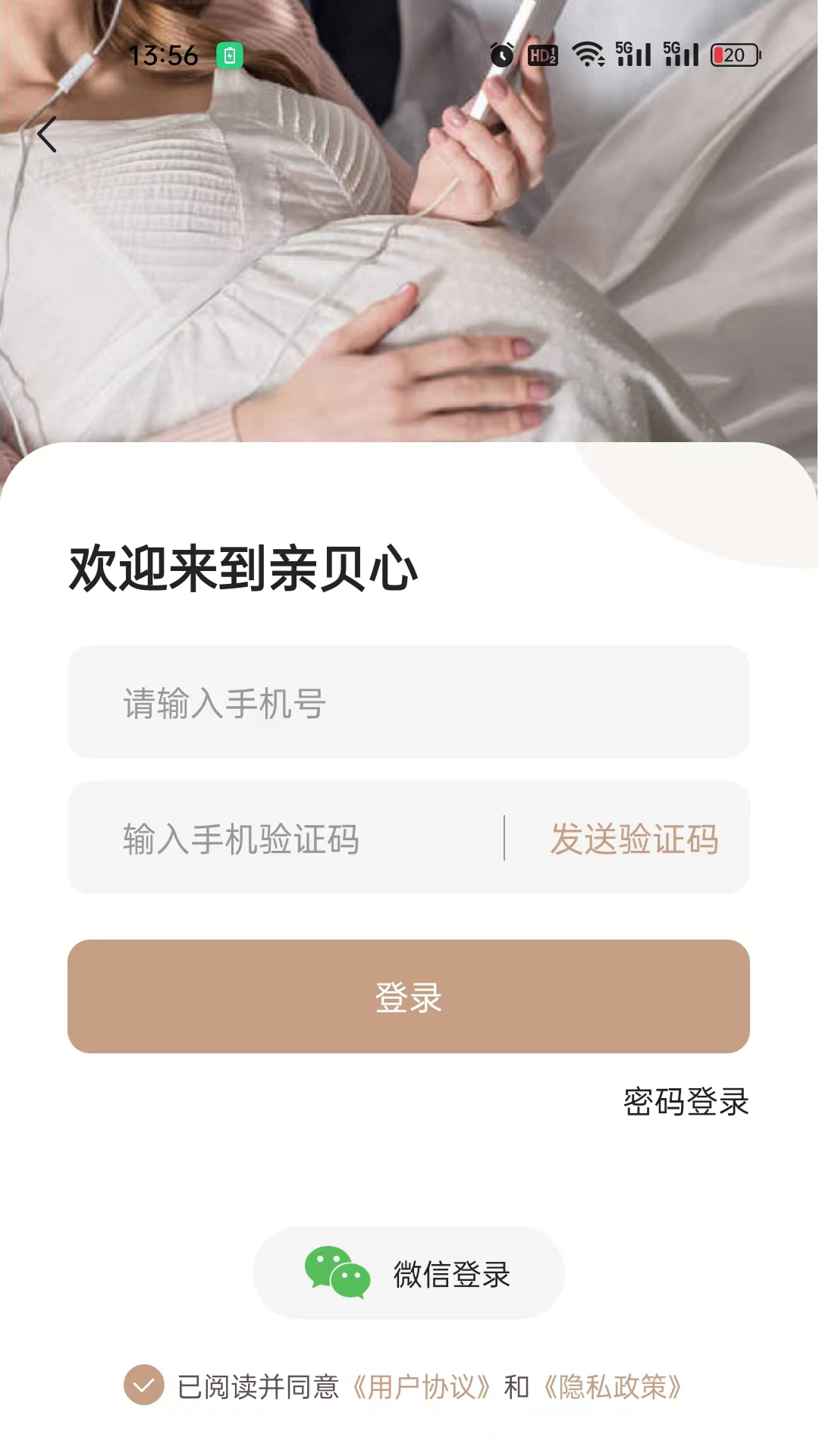 亲贝心用户端安卓版高清截图