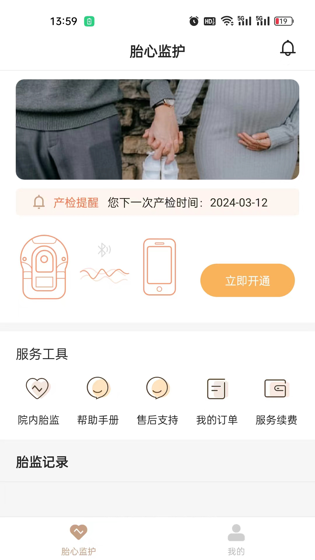 亲贝心用户端截图