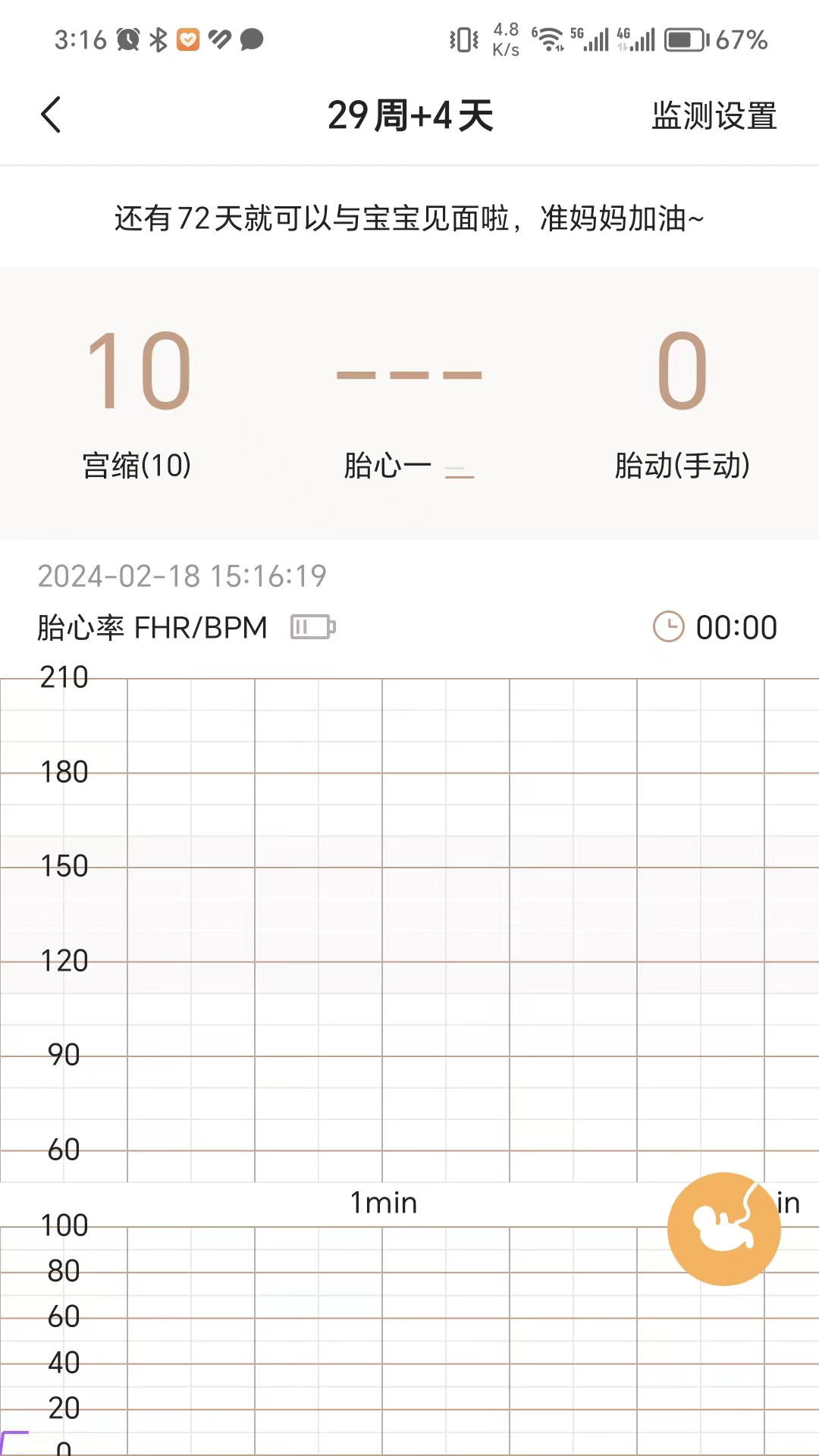 亲贝心用户端安卓版高清截图