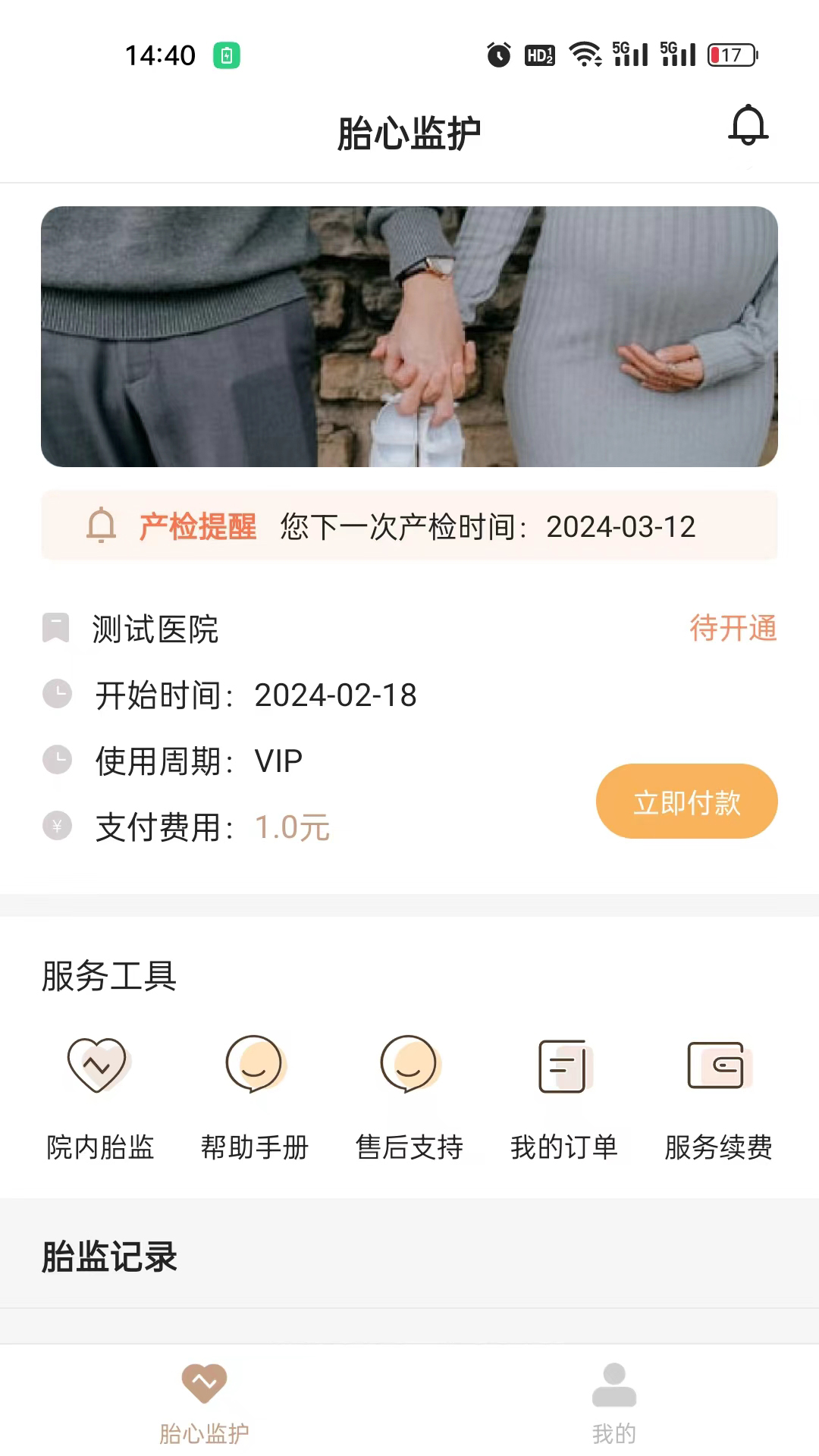 亲贝心用户端安卓版高清截图