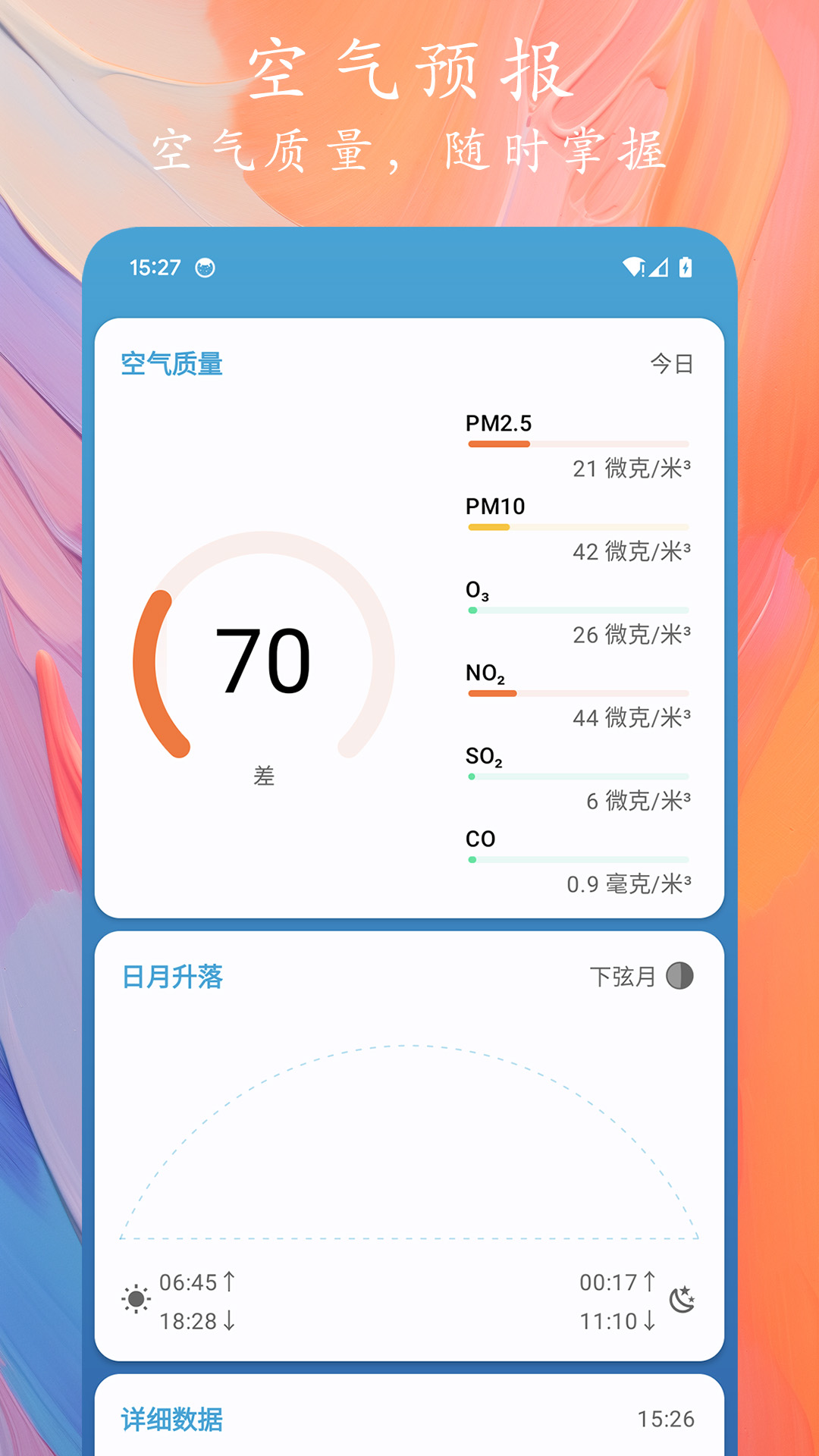 精彩截图-天象预报2025官方新版