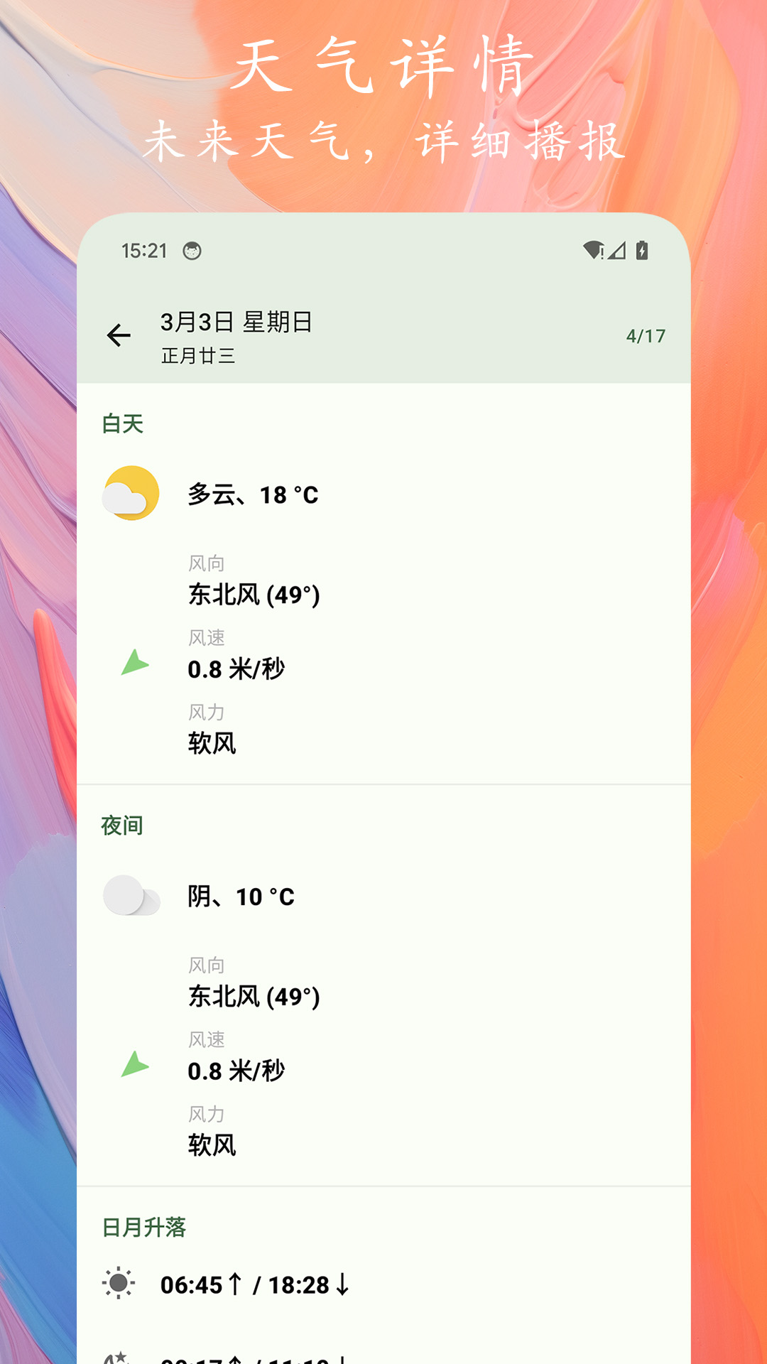 精彩截图-天象预报2025官方新版