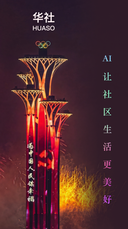 精彩截图-华社2026官方新版