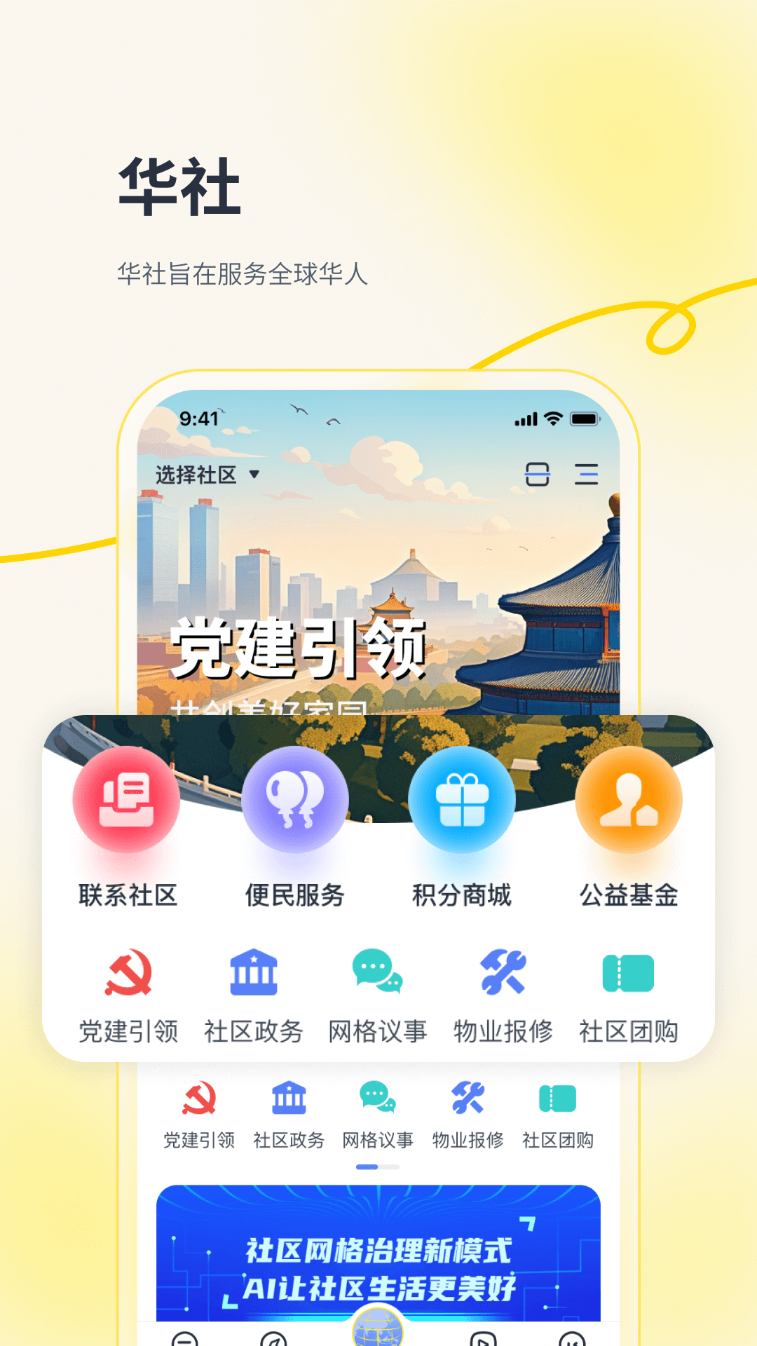 精彩截图-华社2025官方新版