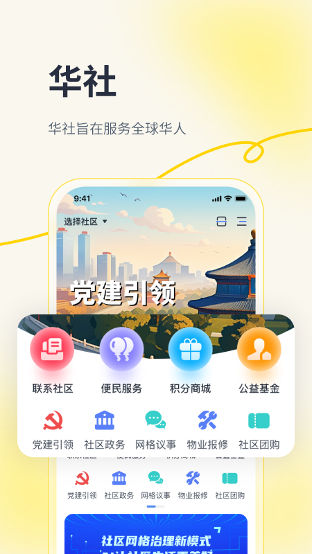 精彩截图-华社2026官方新版