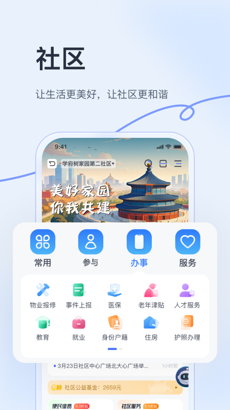 精彩截图-华社2026官方新版