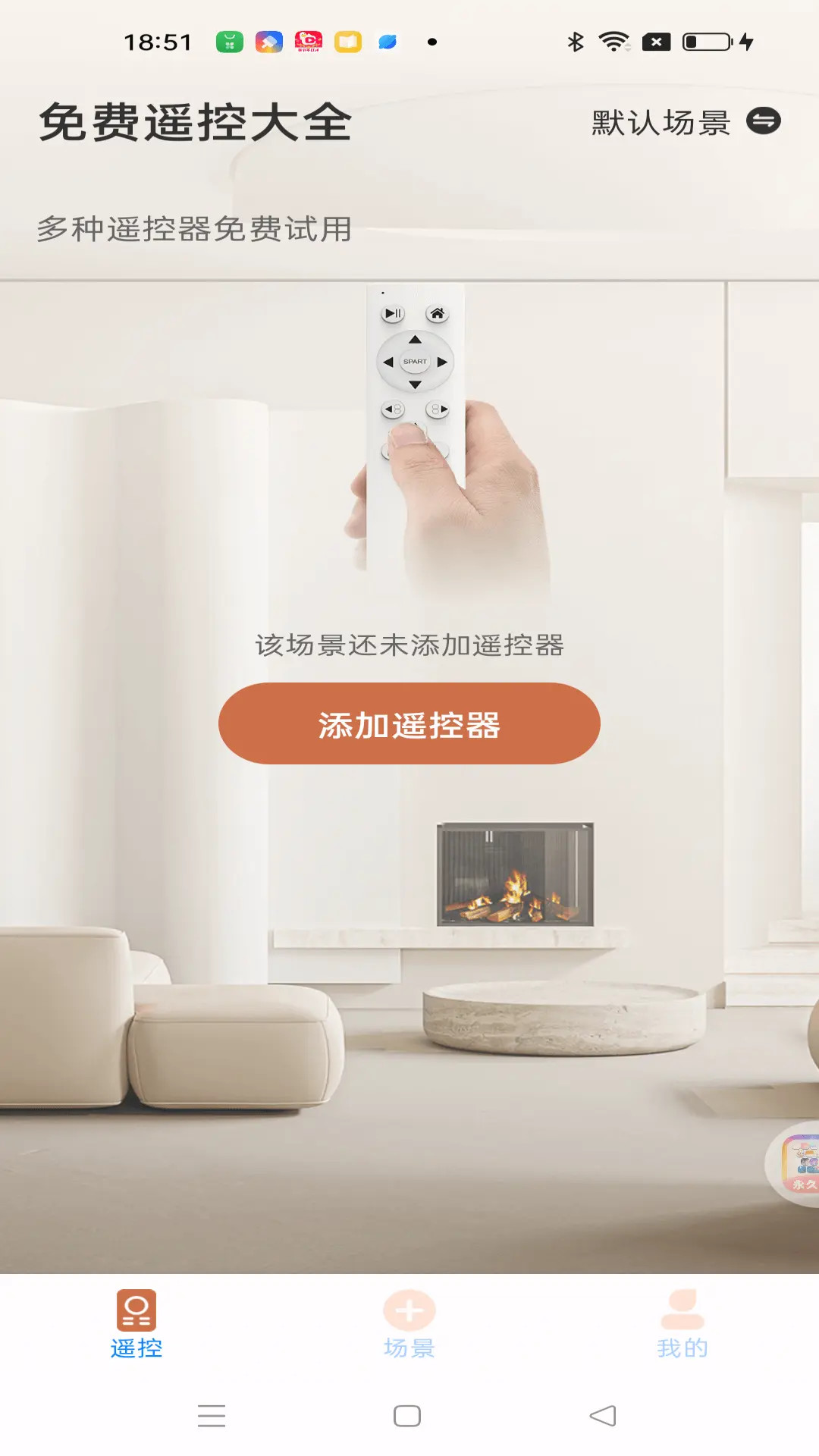 精彩截图-免费遥控大全2026官方新版