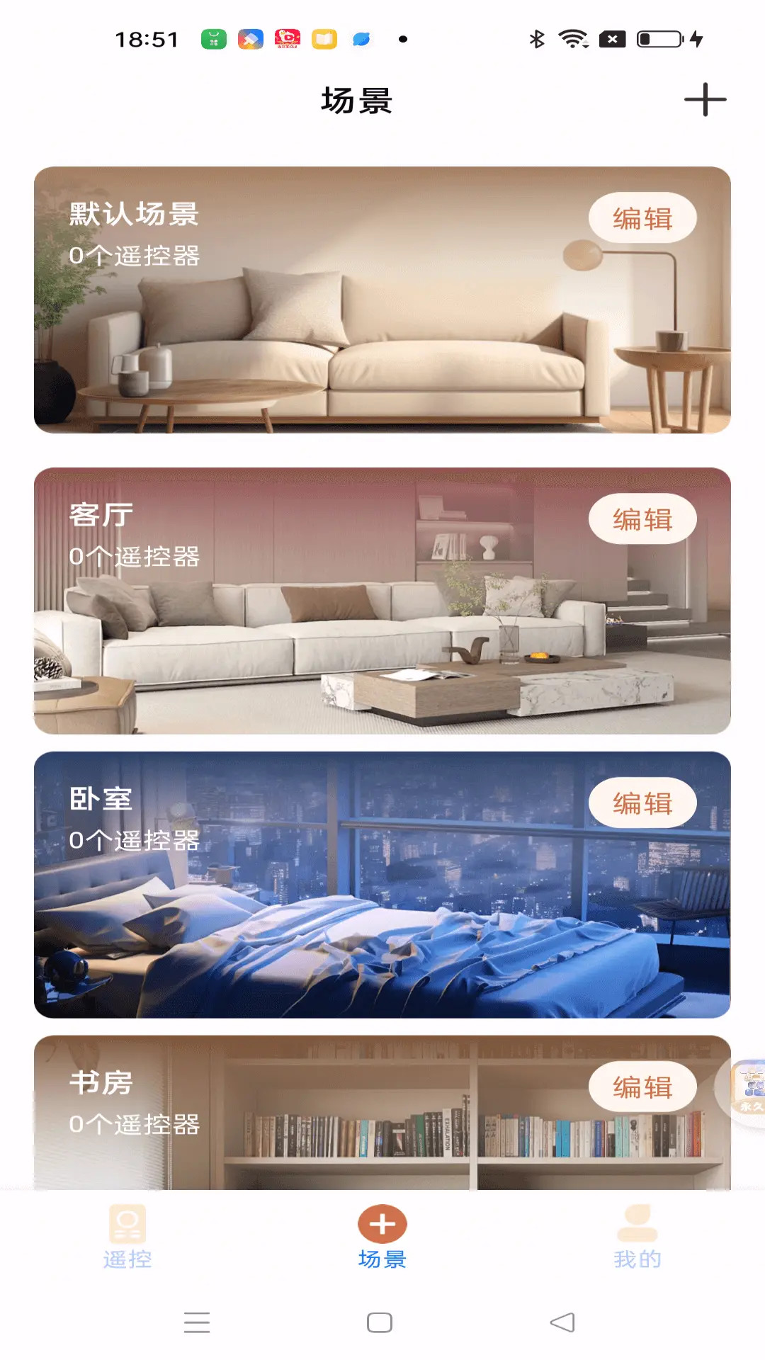 精彩截图-免费遥控大全2026官方新版