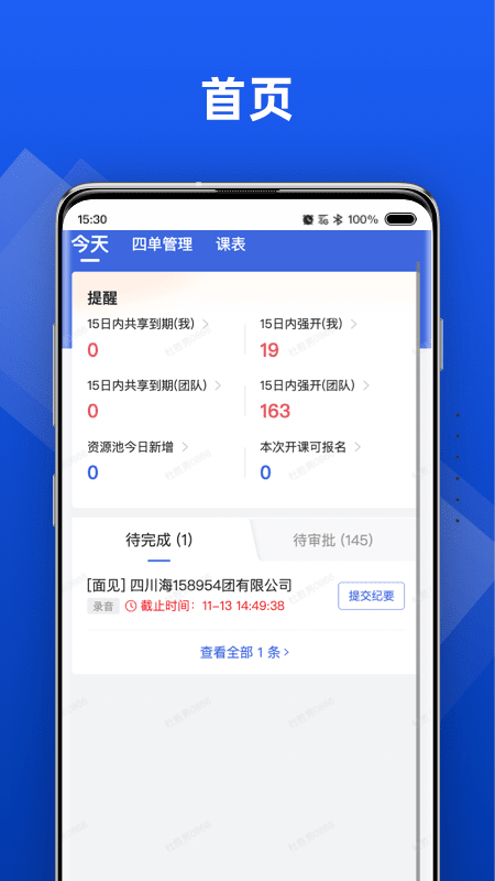 行动协同 截图 1