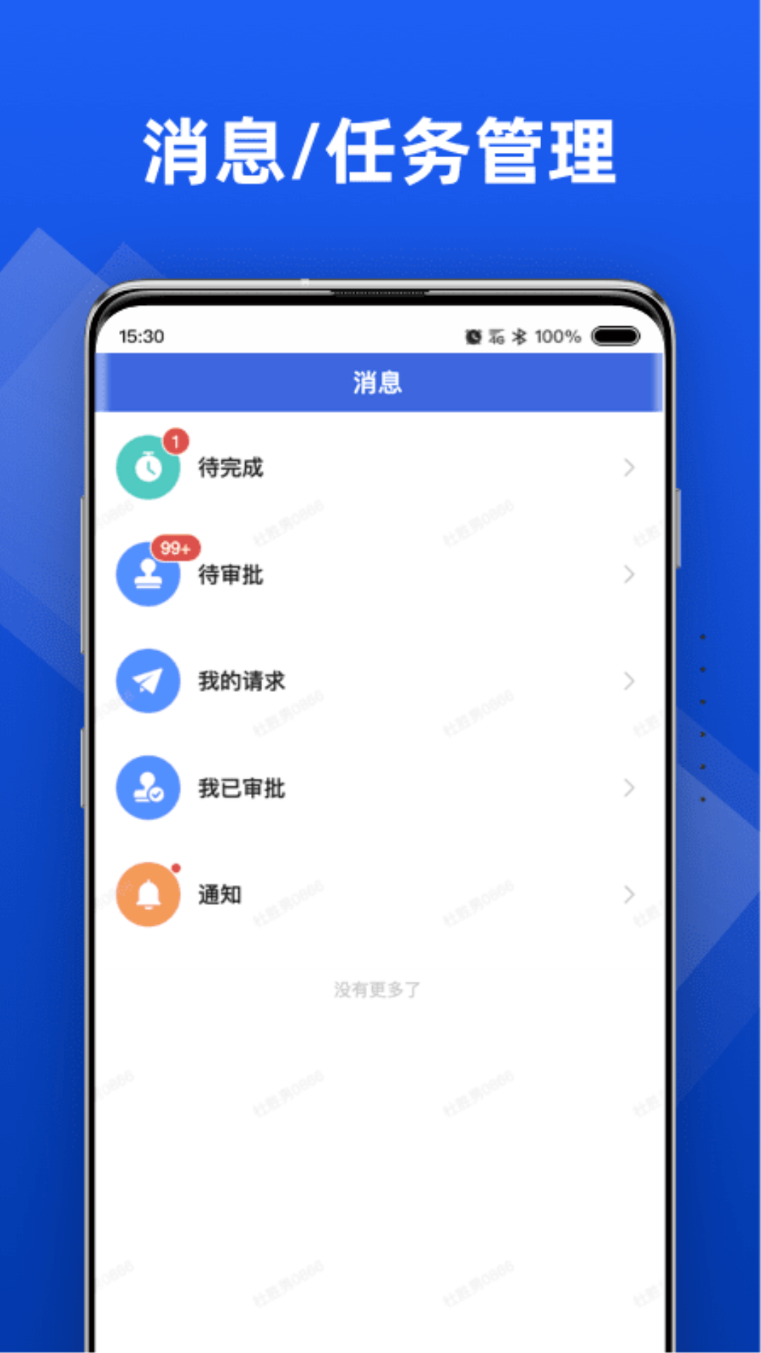 精彩截图-行动协同2025官方新版