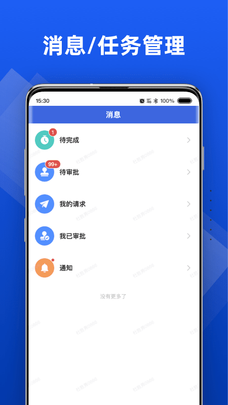 行动协同 截图 2