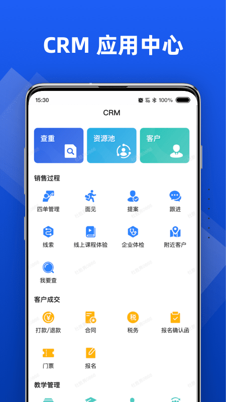 行动协同 截图 3