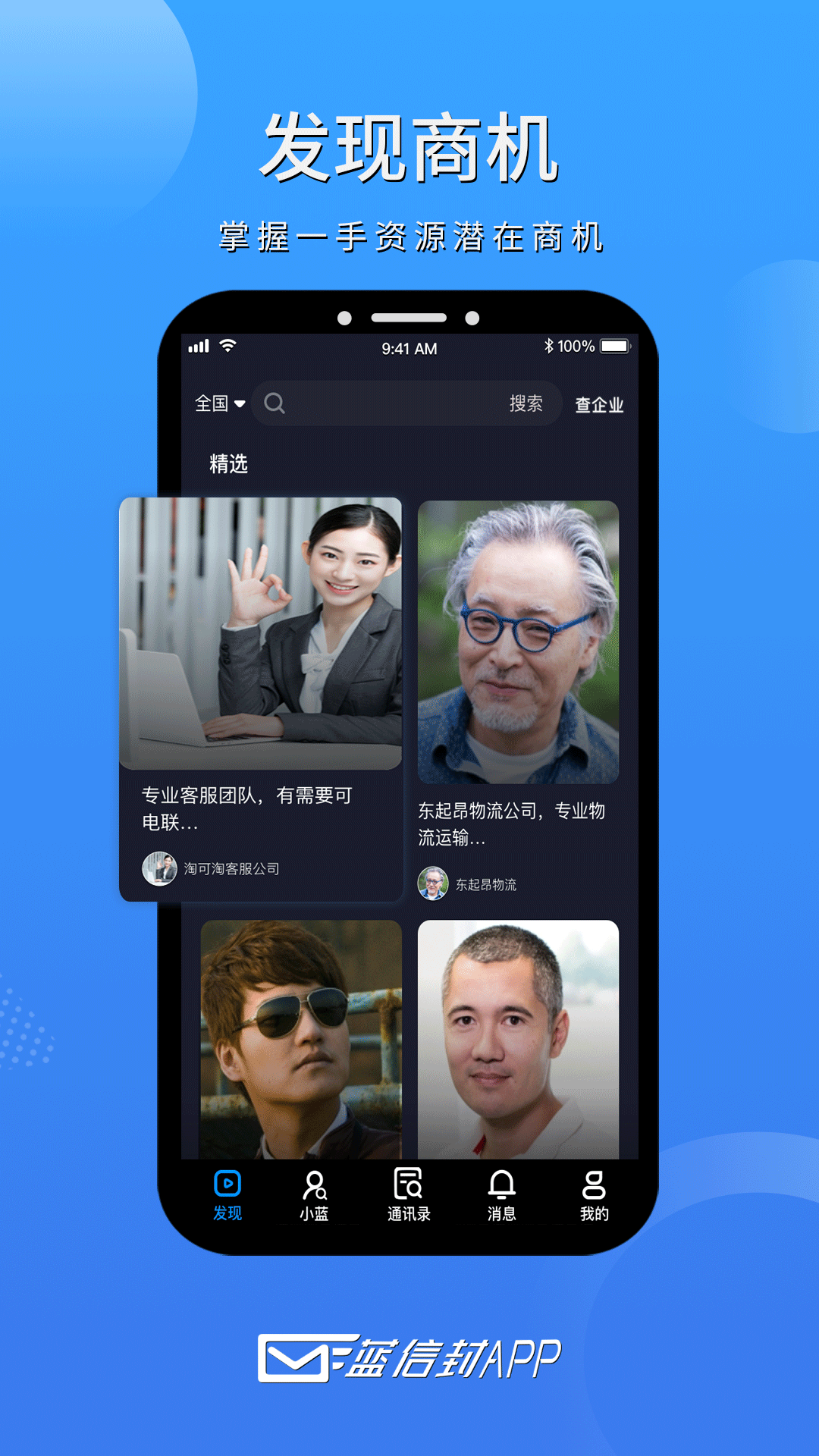 精彩截图-蓝信封2025官方新版