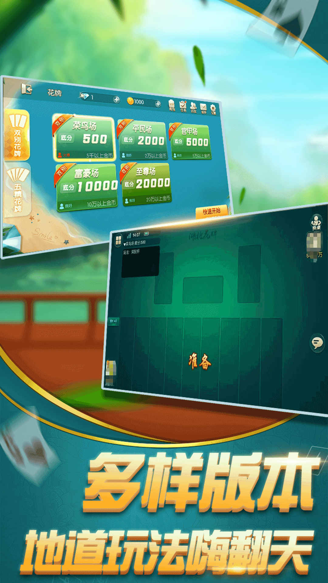 精彩截图-圣盛宜昌花牌安卓版软件V1.02025官方新版