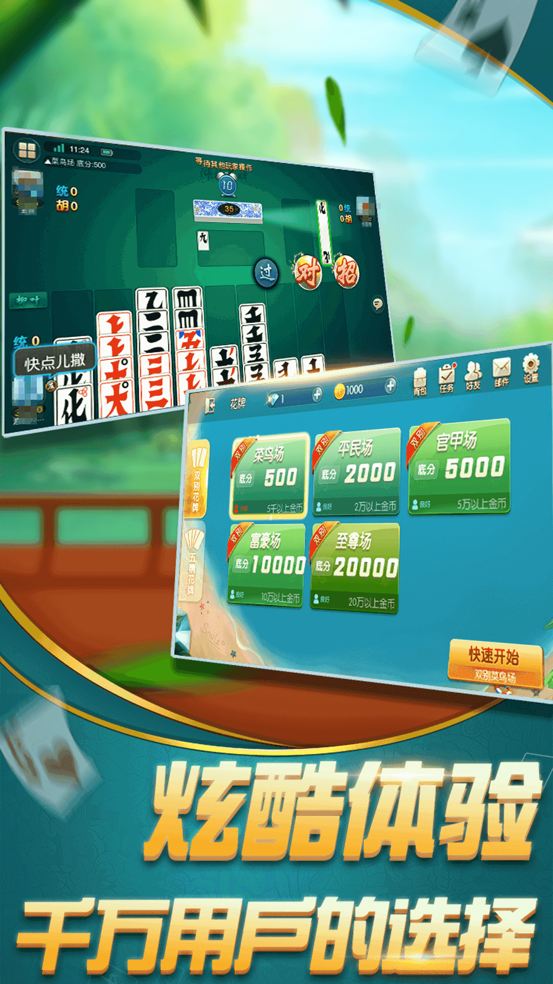 精彩截图-圣盛宜昌花牌安卓版软件V1.02025官方新版