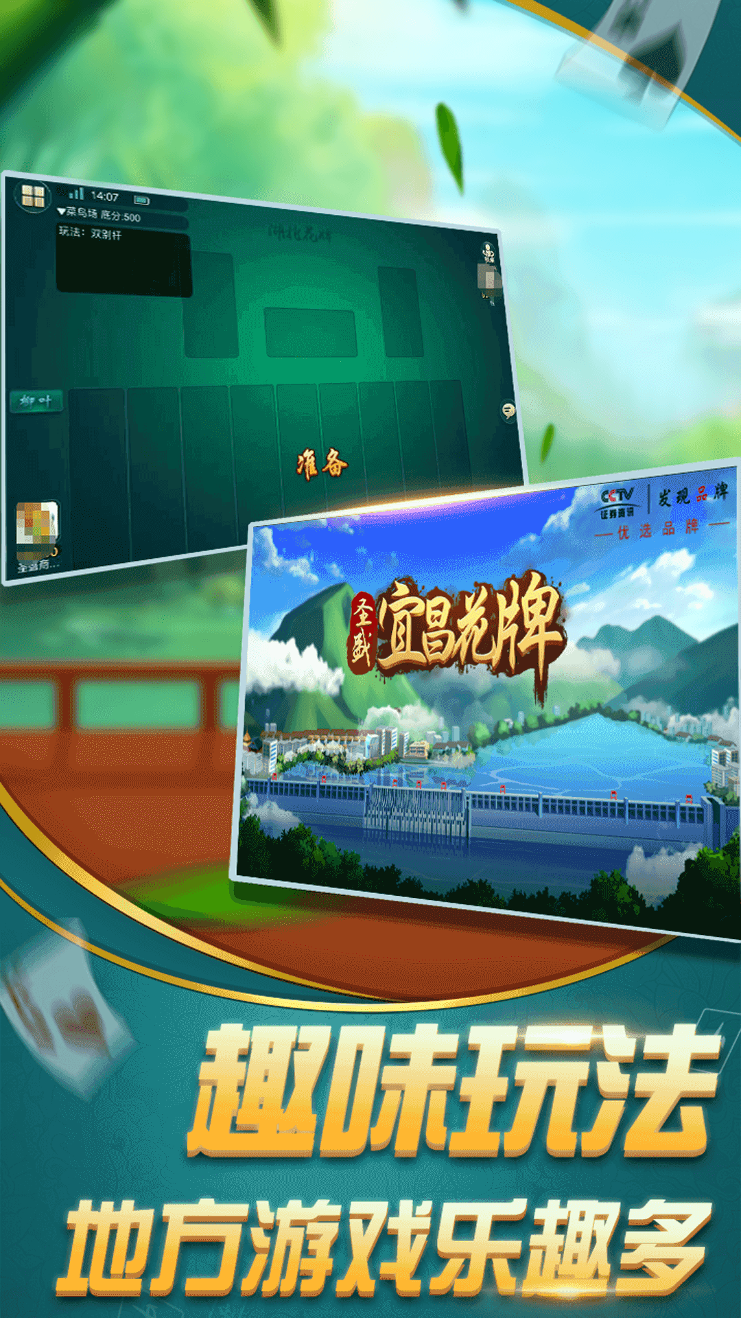 精彩截图-圣盛宜昌花牌安卓版软件V1.02025官方新版