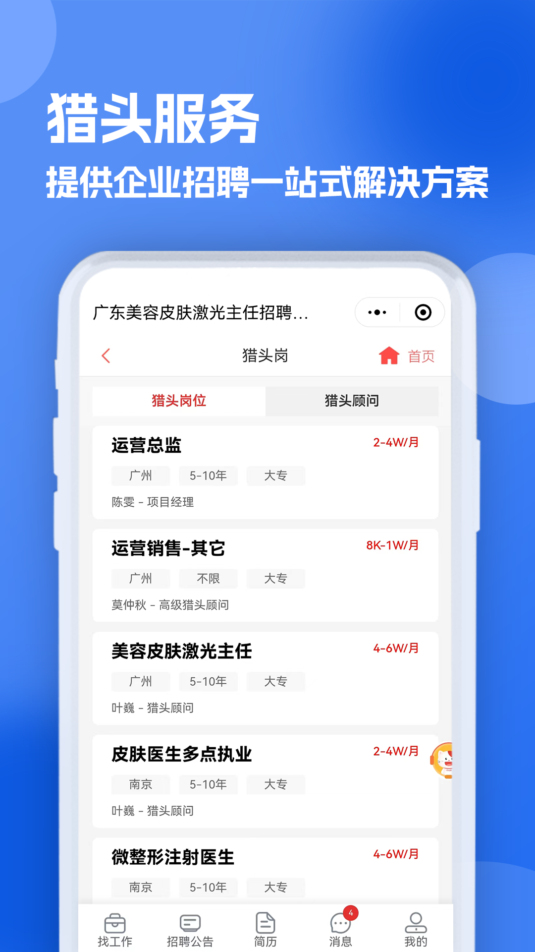 精彩截图-医疗人才网医护招聘2026官方新版