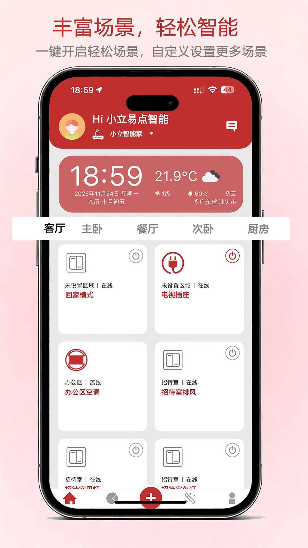 精彩截图-小立易点智能2026官方新版