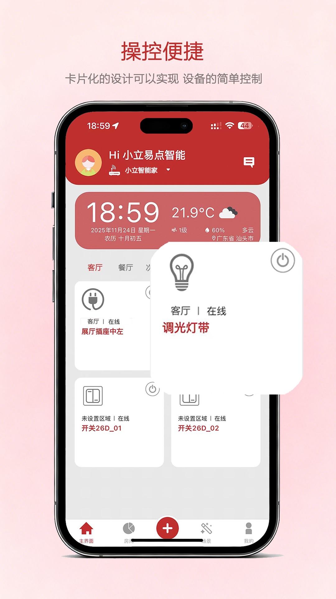 精彩截图-小立易点智能2026官方新版