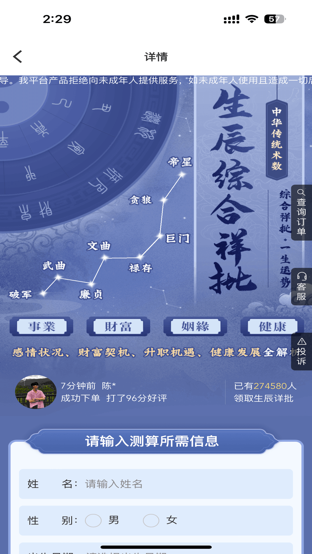 精彩截图-算的准2025官方新版