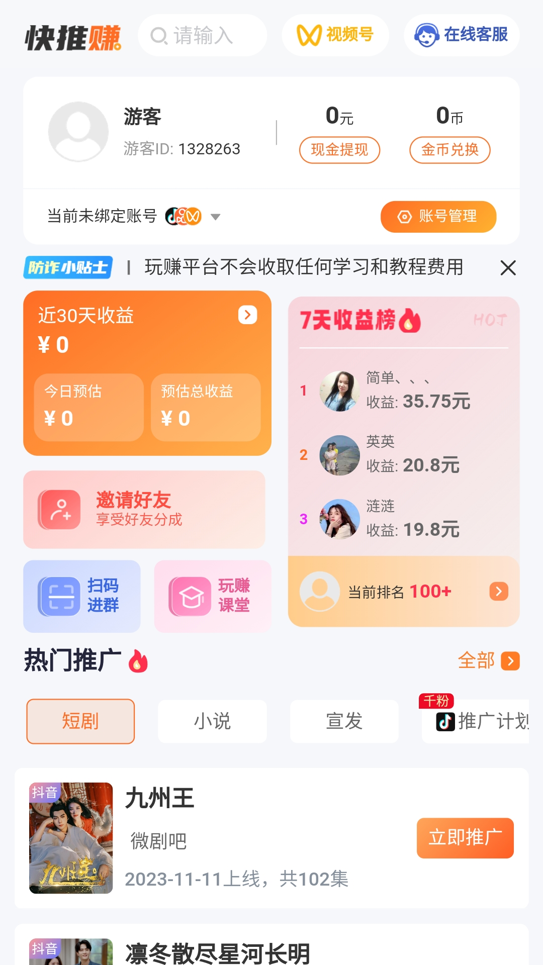 精彩截图-快推赚2025官方新版