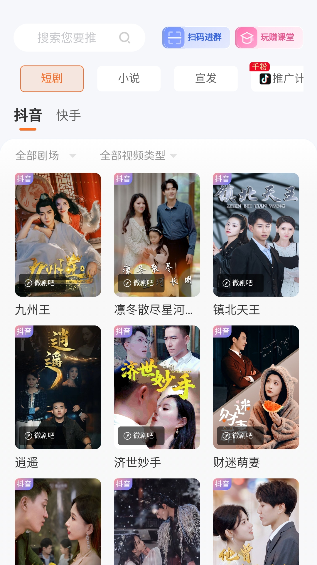 精彩截图-快推赚2025官方新版