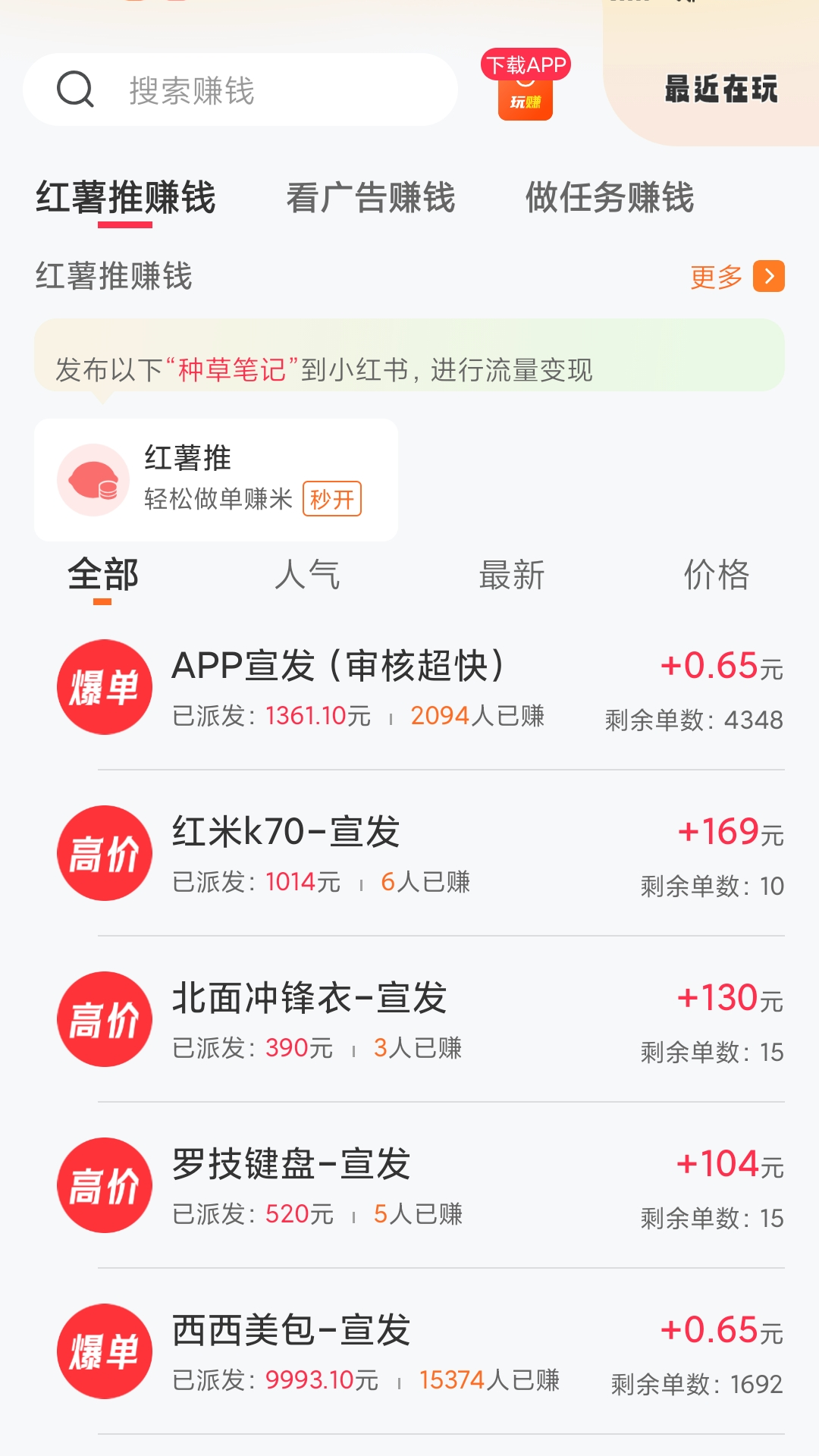 精彩截图-快推赚2025官方新版