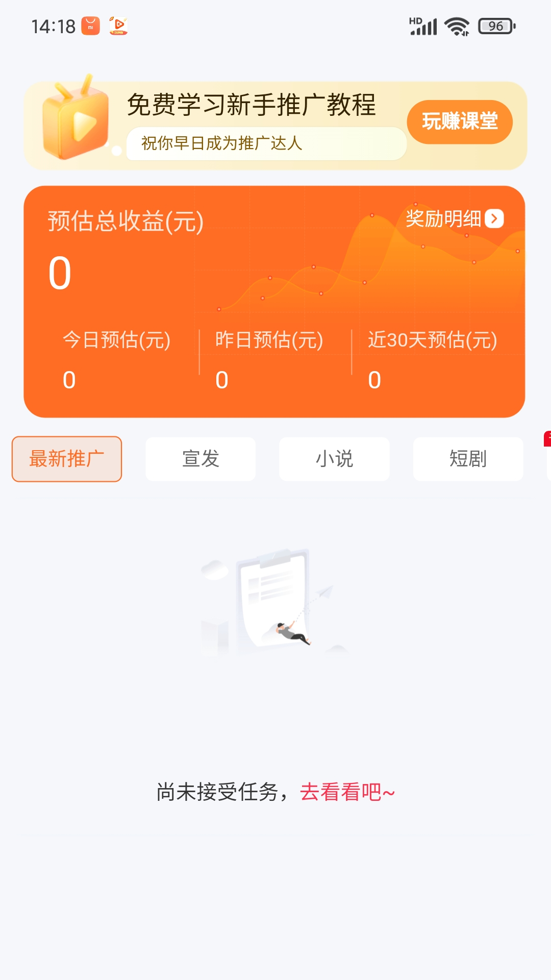 精彩截图-快推赚2025官方新版