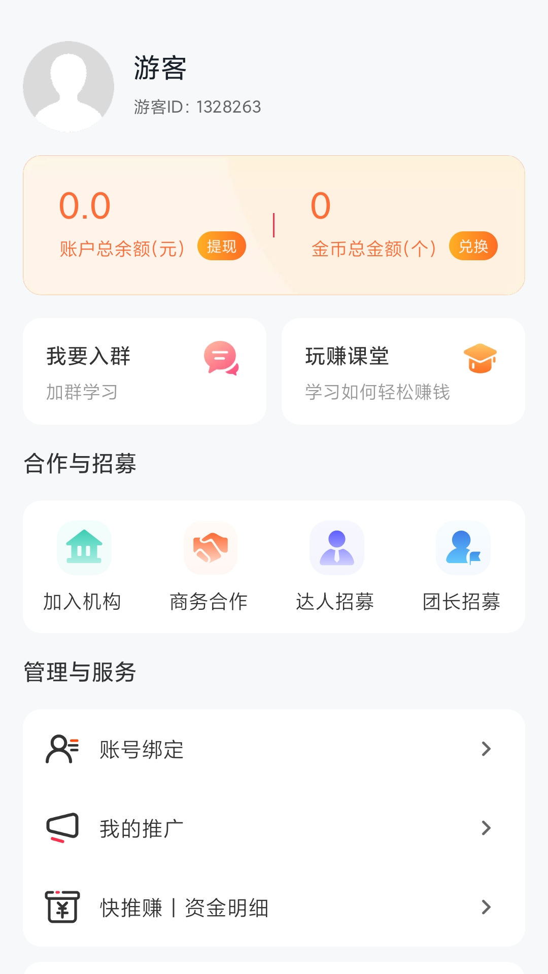 精彩截图-快推赚2025官方新版