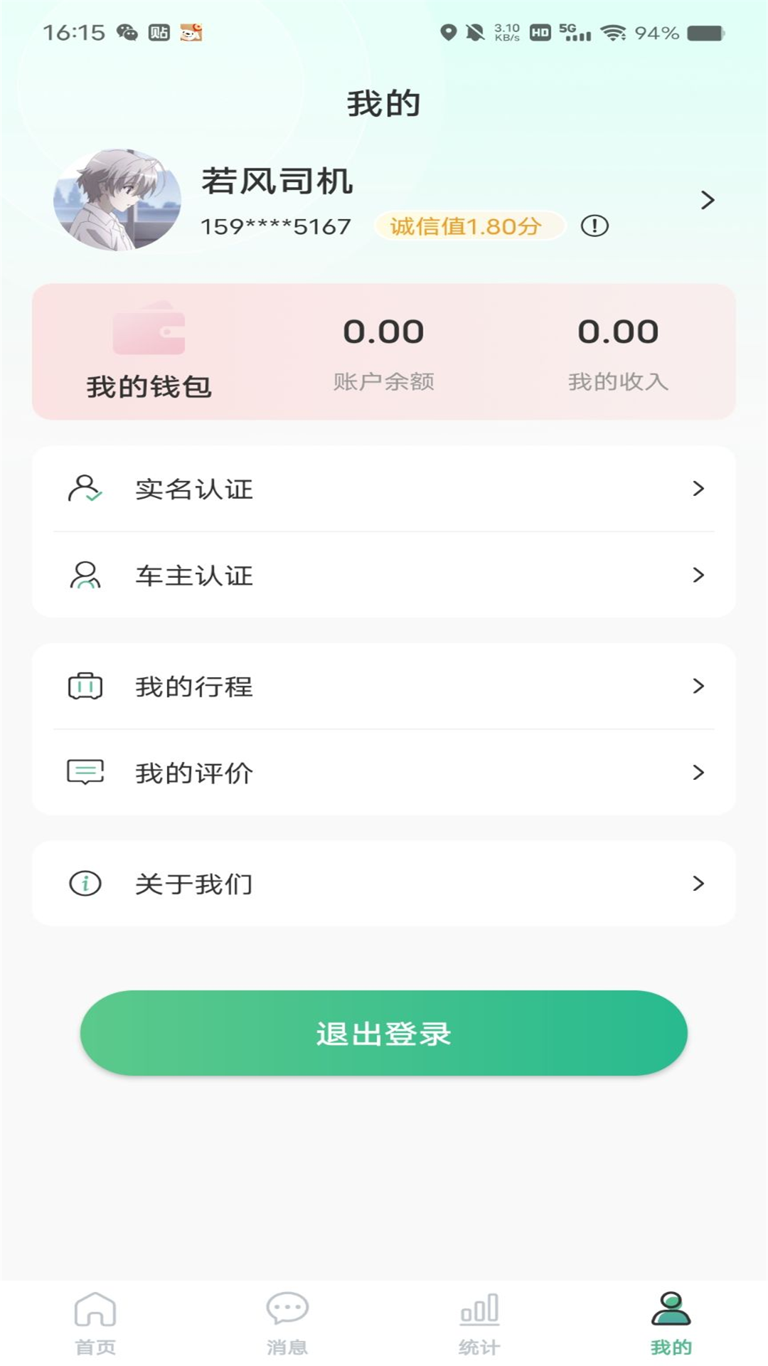 精彩截图-客多多车主端APP2025官方新版