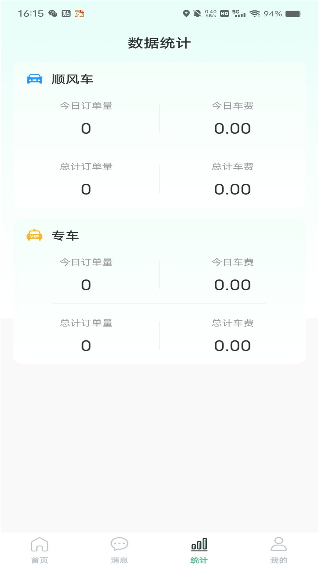 精彩截图-客多多车主端APP2025官方新版