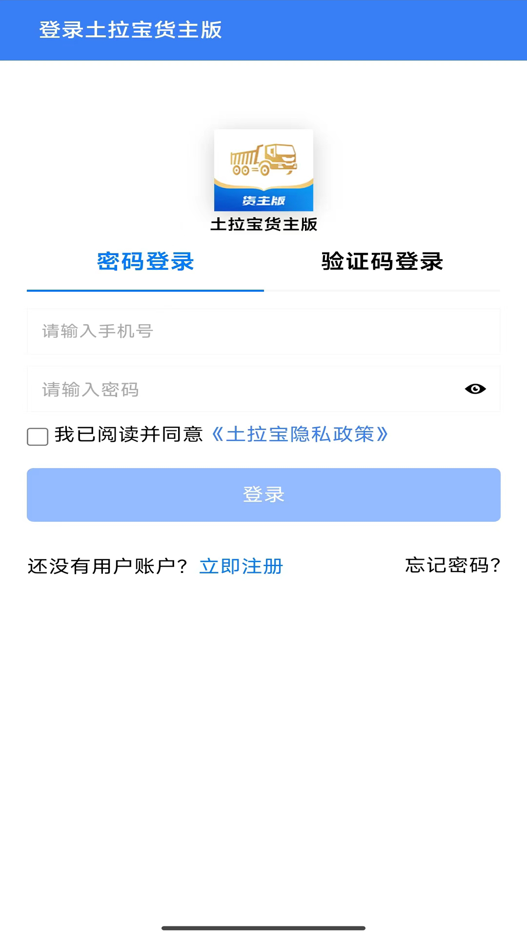 精彩截图-土拉宝货主2025官方新版