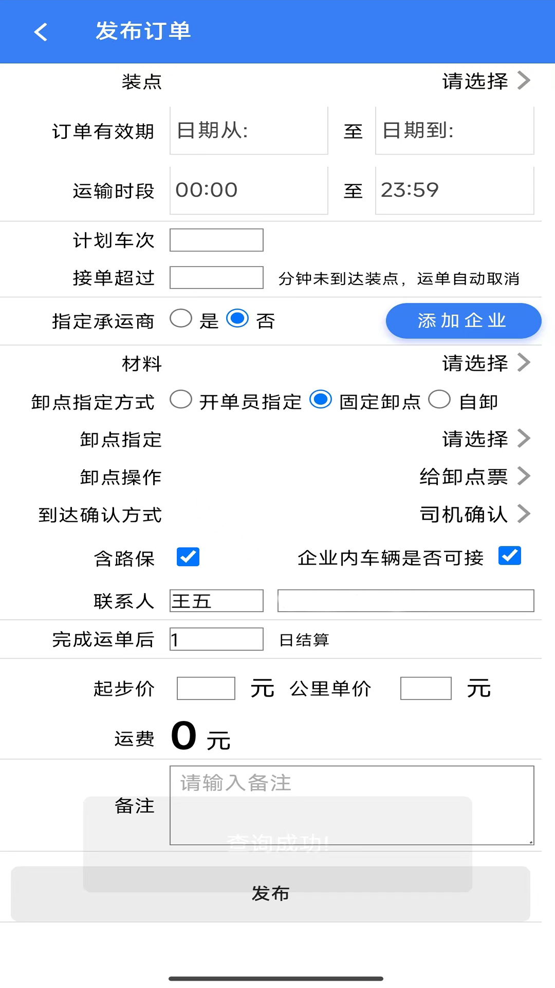 精彩截图-土拉宝货主2025官方新版