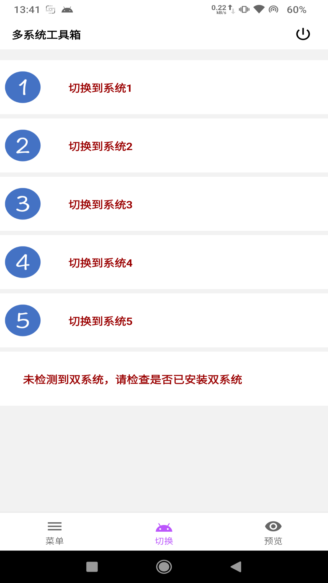 精彩截图-多系统工具箱2025官方新版