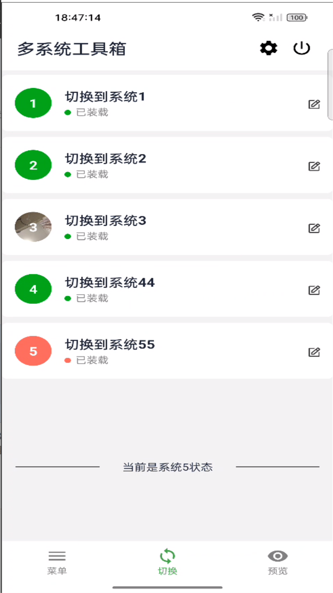 精彩截图-多系统工具箱2026官方新版