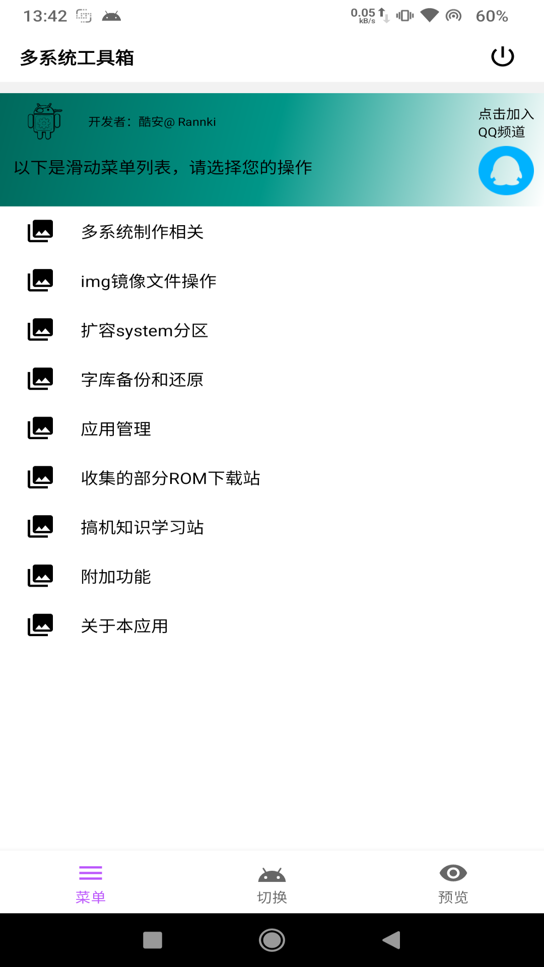 精彩截图-多系统工具箱2025官方新版