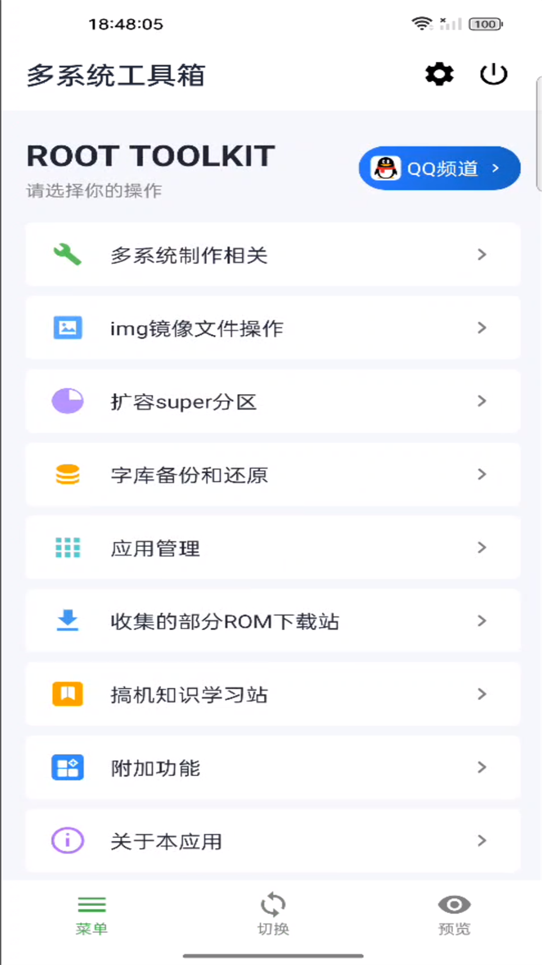 精彩截图-多系统工具箱2026官方新版