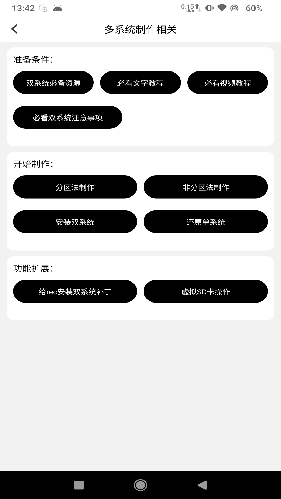精彩截图-多系统工具箱2025官方新版