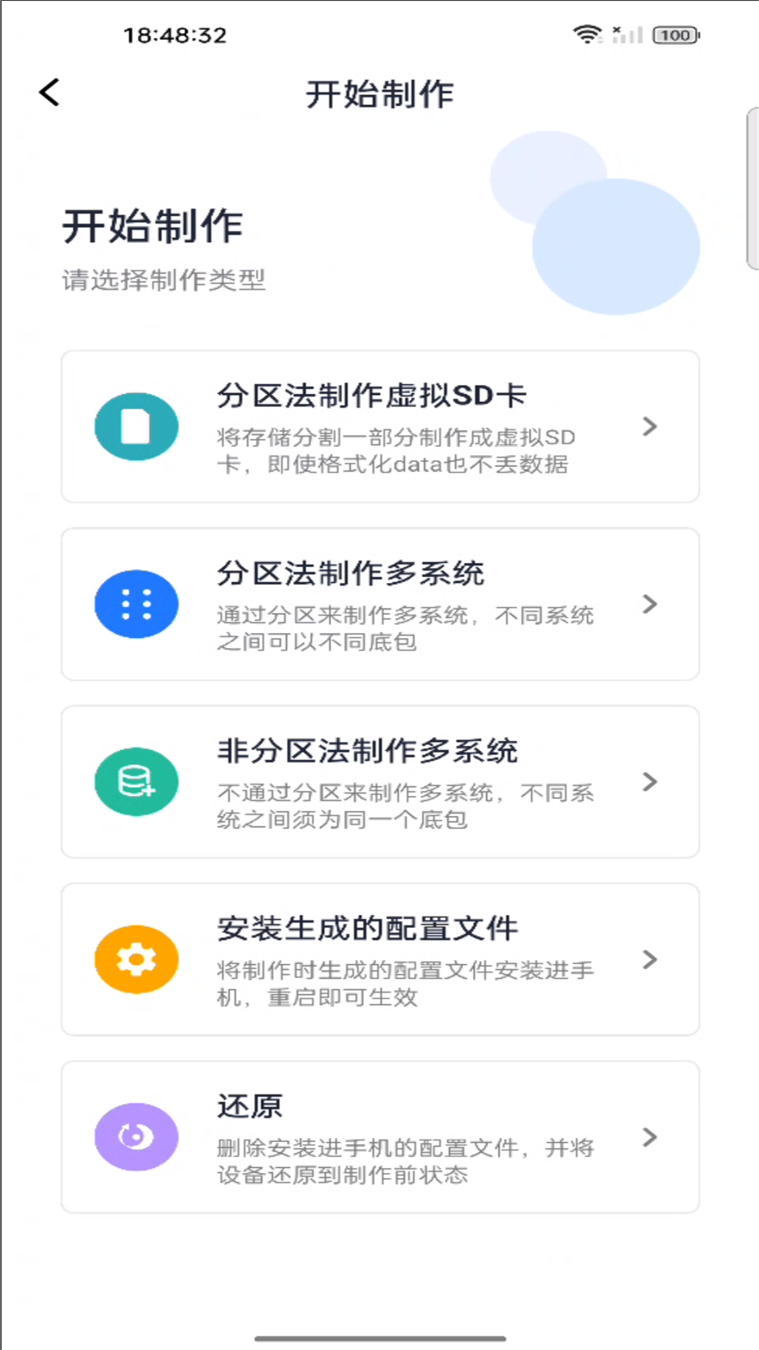 精彩截图-多系统工具箱2026官方新版