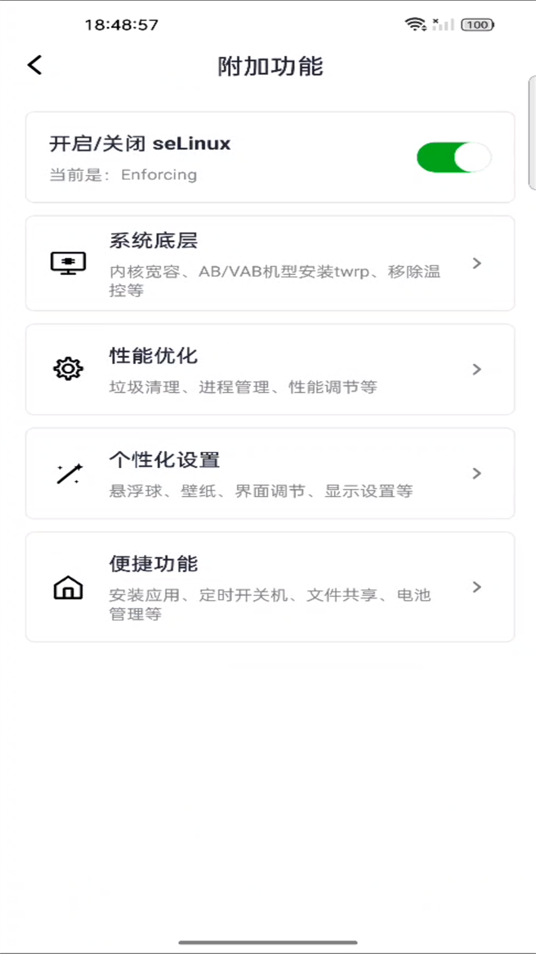 精彩截图-多系统工具箱2026官方新版