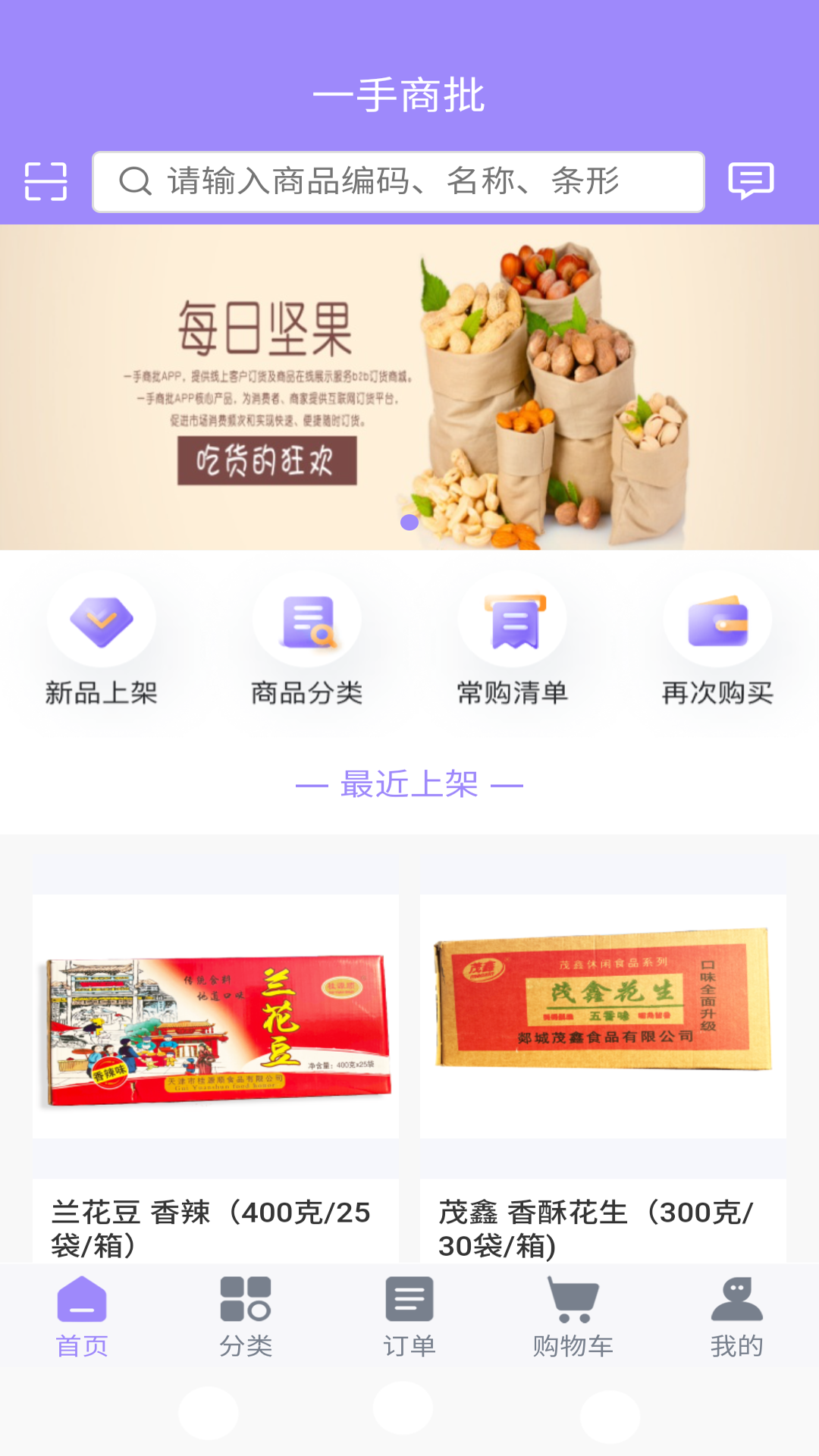 精彩截图-一手商批2026官方新版