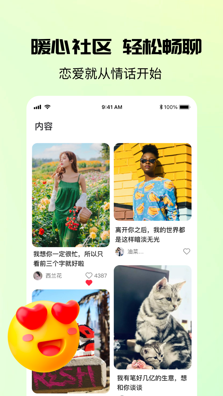 Talku安卓版高清截图