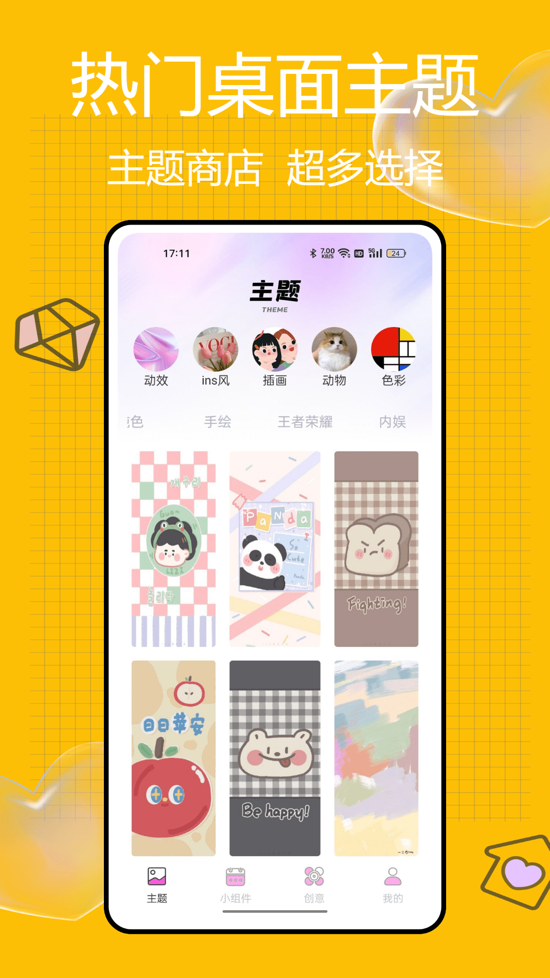 精彩截图-主题控2025官方新版