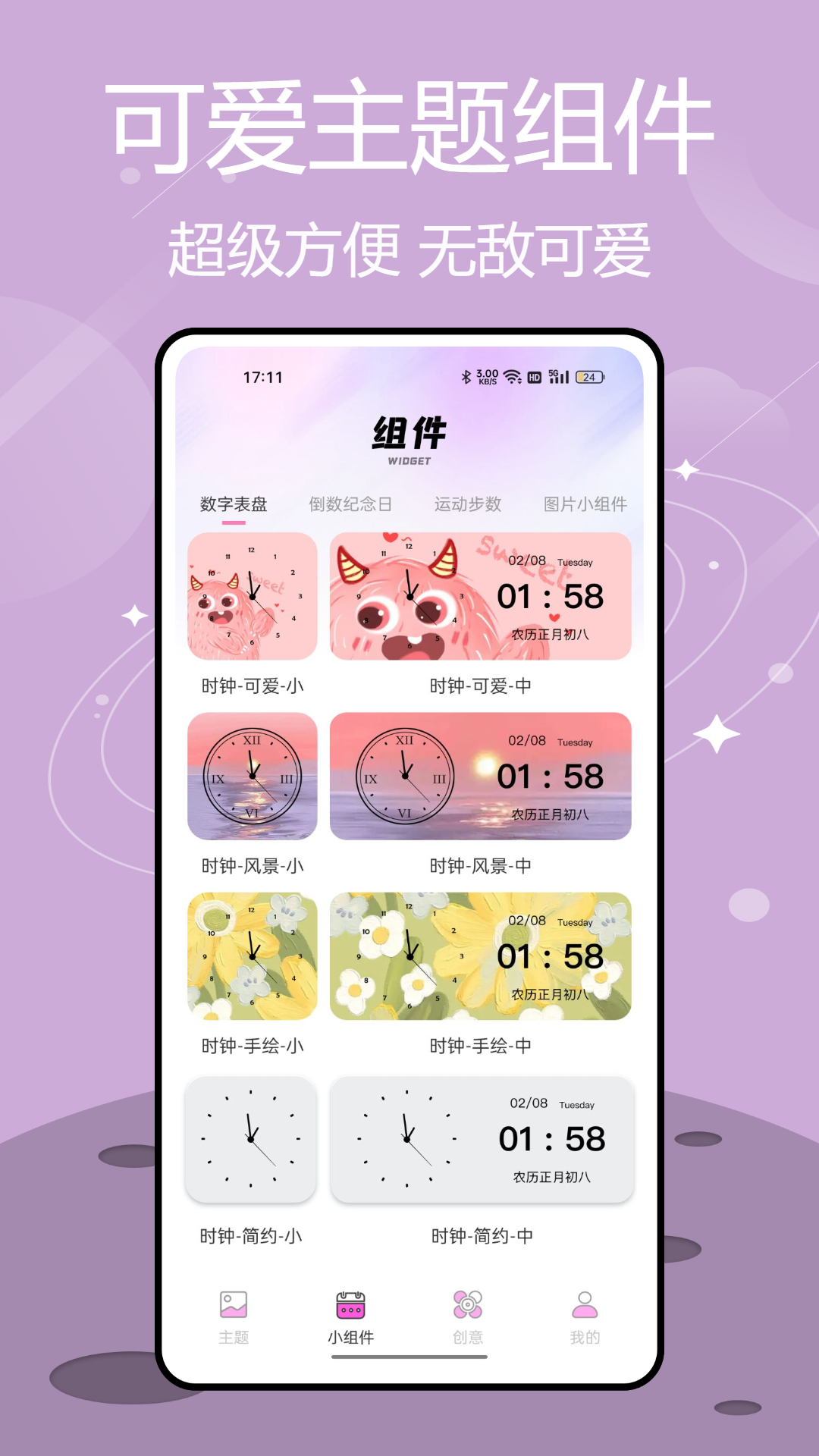 精彩截图-主题控2025官方新版