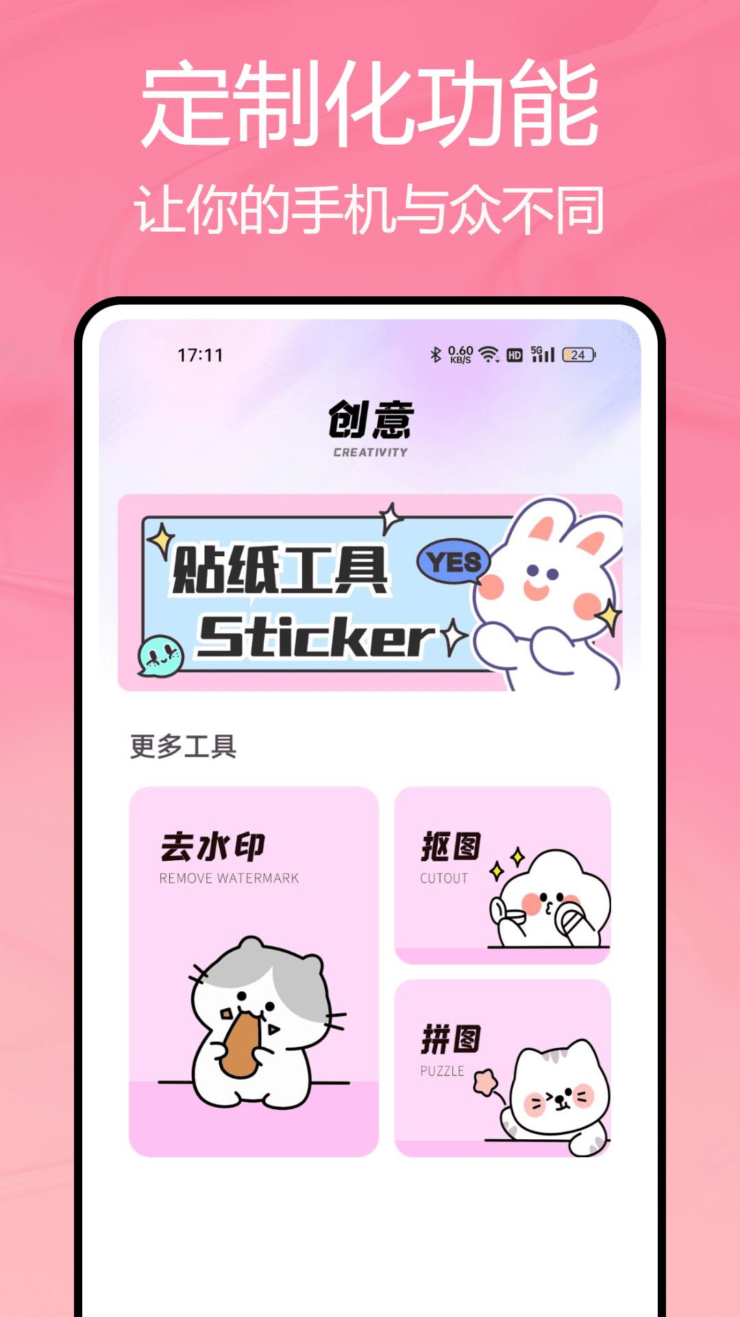 精彩截图-主题控2025官方新版