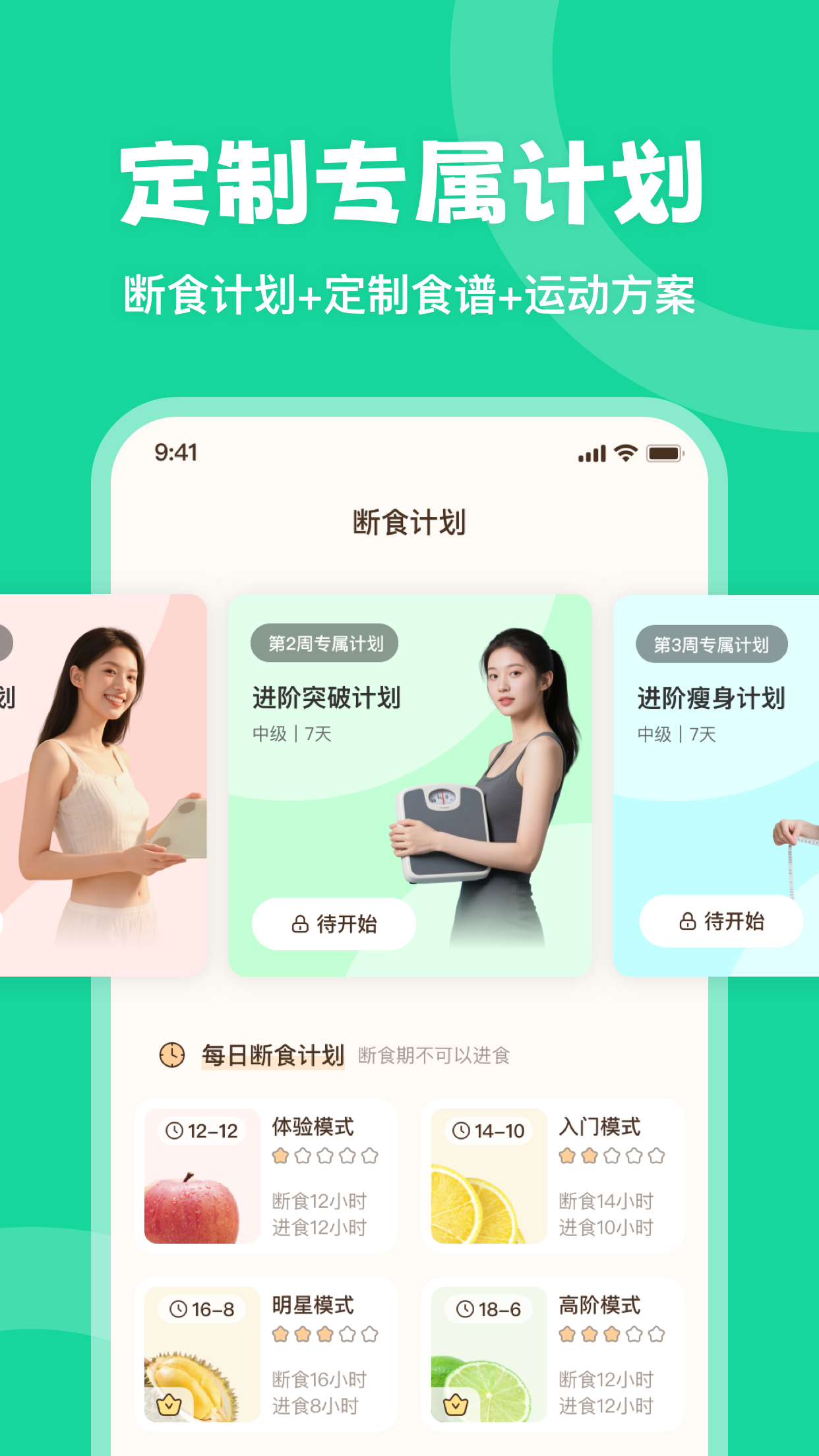 精彩截图-时光轻断食2026官方新版